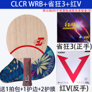 斯帝卡（Stiga）CLCRWRB底板空心手柄乒乓球拍可DIY定制底板国行七层纯木底板 CLCRWRB+省狂3+红V 直拍CS(短手柄)