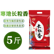 庭享长粒香大米5斤10斤东北大米2.5kg5kg当季新米农家香米长粒米 庭享寒地长粒香米5斤