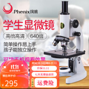 凤凰（Phenix） XSP-02-640倍生物显微镜 学生儿童科教专业光学家用养殖高倍高清 +20礼品+标配