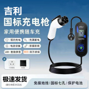 瑞来电吉利远程星享v6e/E6/V锋锐F3E/v5e/f1e星智e5便携式随车充电器枪 3米智能焕新款3.5KW-16A四档功率