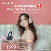 索尼（SONY）WH-1000XM4 高解析度无线蓝牙 智能降噪 头戴式 深夜蓝