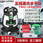 KAPRO开普路5线激光水平仪红外线室内外强光打线仪投线标线仪875G 5线绿光+三脚架