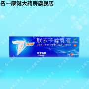 孚琪 联苯苄唑乳膏 15g:150mg*15g /支  用于治疗各种皮肤真菌病 1盒装