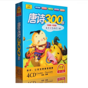 唐诗300首 4CD幼儿童唐诗三百首cd光盘儿童国学经典童声诵读碟片