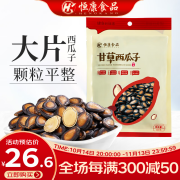 恒康食品 甘草味西瓜子500g 大颗粒西瓜籽大片黑瓜子小零食坚果炒货 甘草味