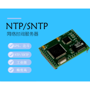 NTP模块 SNTP模块 络时间服务器模块定定