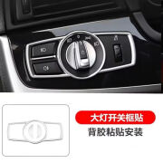 车涯适用于宝马5系内饰贴改装 装饰 宝马5GT7系x3x4大灯开关装饰圈框 11-17款5系大灯开关框贴