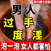 送康堂男士泡脚包足浴包  一袋装【体验装】