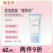 郁美净儿童防晒霜SPF15 PA++低倍防晒3-6-12岁宝宝专用夏季面霜45g