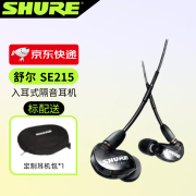 SHURE 舒尔 SE215 耳机 入耳式 隔音运动 HiFi 音乐 手机通话 出街耳塞 【纯音版】SE215黑色+俩年质保