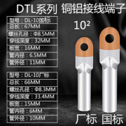 彩富特国标铜铝鼻接线端子DTL-300电线电缆过渡接头接线鼻A级B级接头 DTL-10(接10平方线) 国标A级