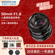 星曜光影50mmF1.8大光圈人像头小痰盂适用E口M43口Z口X口EF-M口 XS10 Z30 M50 XS20 G100等微单相机镜头 富士X口 【官方标配】镜头收纳袋+百贴布