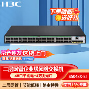 H3C新华三（H3C）S5048X-EI 48口千兆电+4万兆光纤口二层网管企业级网络交换机 万兆上行 企业业务