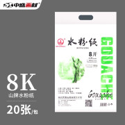 山牌 水粉纸 160g加厚画画纸白色画纸美术绘画专用纸 160g水粉纸8K 白色