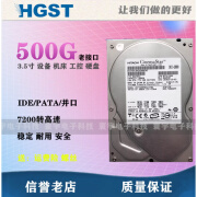 HGST 500G台式机并口硬盘7200转IDE 3.5 针式监控老接口 监控