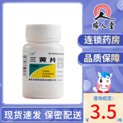 克极 三黄片 100片 清热解毒泻火通便口鼻生疮咽喉肿痛心烦口渴尿黄便秘牙龈肿痛 1瓶