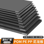 康馨雅黑色ABS板塑料板尼龙板POM PE黑色板1 2 3 4 5 6 8-150mm加工零切 定制尺寸联系客服