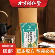 【活动】北京同仁堂金银花菊花枸杞决明子茶蒲公英熬夜养生茶 5小包散装试喝