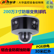 大华技术大华200万3寸铝合金防爆防腐蚀红外POE防爆球机 变焦 2.8mm-12mm 1080p