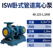 帝善台ISW卧式管道泵离心泵高扬程大流量热水循环增压泵工业锅炉冷却泵 40-125-1.1KW