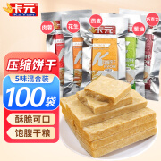 压缩饼干混合口味42g*100包8.4斤充饥饱腹干粮特种兵应急储备代餐