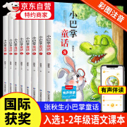 【全8册】小巴掌童话 注音版一年级张秋生著正版彩图注音 二年级经典书目一二年级小学生儿童文学课外阅读书籍 课外阅读 暑期阅读 热卖！【全8册】小巴掌童话