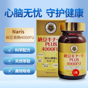 日本进口Naris娜丽丝纳豆激酶PLUS4000FU添加13种营养成分250mg*180粒/瓶 1瓶装