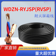 瑞业捷达WDZNRYJSP RVSP耐火双绞屏蔽线2 4芯*1.5 2.5平方信号线 WDZNRYJSP(100米/卷) 2芯 0.75平方毫米