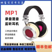 AVANTONE PRO MP1头戴封闭式专业混音立体声单声道舒适监听耳机