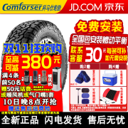 科马仕轮胎 CF1100 全地形AT越野胎 大花纹改装 265/50R20 适配猛禽F150公羊道奇