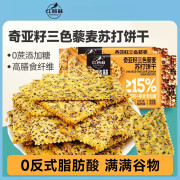 红谷林奇亚籽三色藜麦苏打发酵饼干 208g/盒 高膳食纤维蔗糖孕妇零食 208g*10盒【奇亚籽三色藜麦≥15%