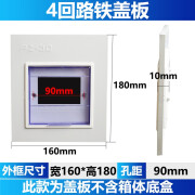 FNUXI PZ30配电箱面板强电布线箱铁盖板10/12/15/18回路家用电表箱盖子 4回路（仅盖板）