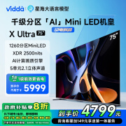 Vidda X Ultra 75英寸 海信电视 一级能效 1260分区Mini LED 以旧换新补贴游戏液晶巨幕75V7N-Ultra