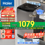 海尔（Haier）【超净洗】洗衣机全自动波轮直驱变频大容量一级能效神童可预约筒自洁家用租房洗衣机以旧换新 （24年主打新品）直驱/旋瀑洗/HP电离除菌