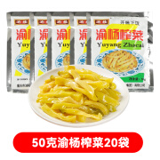 渝杨正宗重庆涪陵区榨菜整箱批发50g*50包装特产咸菜下饭菜开胃菜商用 渝杨榨菜50g*20袋