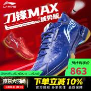 李宁（LI-NING）新款羽毛球鞋男女款贴地飞行PRO MAX棉花糖刀锋MAX舒适透气防滑 AYAU005刀锋max城势版【鸳鸯色】 42