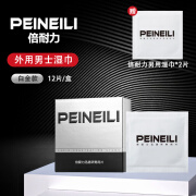 倍耐力（PEINEILI）倍爱力成人用品男用延时湿巾迅透研男用湿巾情趣用品 【白金款】12片/盒