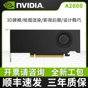 英伟达RTX A2000丽台12G盒装6G建模渲染NVIDIA专业绘图设计师显卡 RTX A2000 【工业包装】 6G