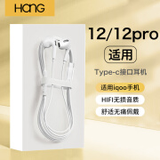 HANG适用iqoo12有线耳机iqoo爱酷12pro半入耳新款高音质手机typec专用 【白色】Type-c接口【四代P47】