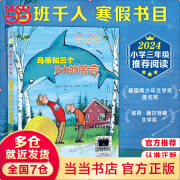 百班千人推荐2024年寒假 三年级 主题：躲在书里的学堂 马蒂和三个天大的谎言