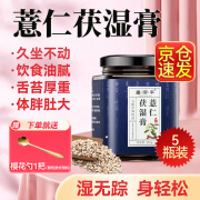 昌济平薏仁茯湿膏伏湿膏薏仁伏湿膏祛掉湿膏去除身湿气膏 5罐装 300g/罐