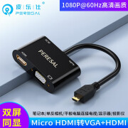 皮乐仕  micro hdmi转换器 适用联想yoga2 3小新air13 710s电脑接电视投影仪 Micro HDMI转VGA+HDMI转换器