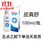 宝神白云山喵藓净猫癣喷剂喵肤宁金多维宠肤康药浴利尿关节片肠道宝喵露通宠物嘎嘎壮 皮真舒【真菌喷剂100ml】