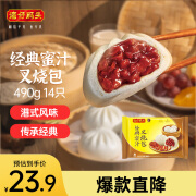 湾仔码头蜜汁叉烧包490g14只早餐包子速食半成品食品面点生鲜