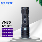 宇时先锋（ST） VM30工业探伤灯黑光灯LED紫外线探伤灯FP VM30紫外线灯