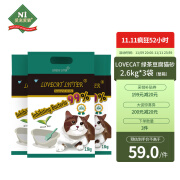 lovecat litter 绿茶豆腐猫砂2.6kg*3袋 吸水易结团可冲厕所2.0颗粒