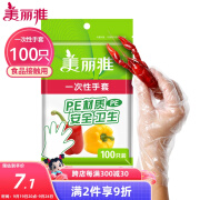 美丽雅 一次性手套100只食品用抽取式塑料pe加厚防漏家用厨房透明薄膜