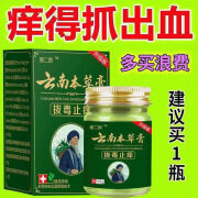 云南本草【云南本草膏】顽固性疹湿膏专用牛皮鲜湿毒皮肤瘙痒止痒 [云南本草正品]-防伪查询 1盒[大容量55克]防伪查询