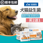 麦德氏宠物猫咪狗狗益生菌营养补充剂猫用调理拉稀肠胃宝专用便臭