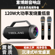 意博朗YIBOLANG X38pro蓝牙音箱120W大功率家庭K歌户外便携音响 品质黑送无线双麦克风 官方标配